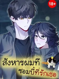 ปกมังงะ English - Please Shoot Me, สังหารผมที ซอมบี้ที่รักเธอ