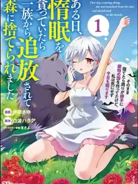 Aru Hi, Damin wo Musabotte Itara Ichizoku kara Tsuihousarete Mori ni Suteraremashita - วันหนึ่ง ฉันที่กำลังเอนหลังอย่างเกียจคร้าน ก็ถูกขับไล่ออกจากตระกูลและถูกทิ้งไว้ในป่า ปกมังงะ Aru Hi, Damin wo Musabotte Itara Ichizoku kara Tsuihousarete Mori ni Suteraremashita - วันหนึ่ง ฉันที่กำลังเอนหลังอย่างเกียจคร้าน ก็ถูกขับไล่ออกจากตระกูลและถูกทิ้งไว้ในป่า