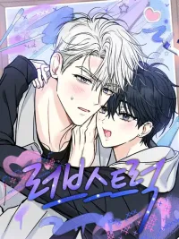 ปกมังงะ LOVESTRUCK - เลิฟสตรัค