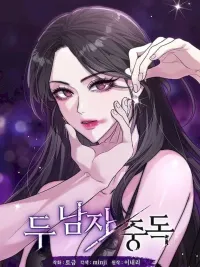 ปกมังงะ Addiction to Two Men - พันธนาการสองใจ