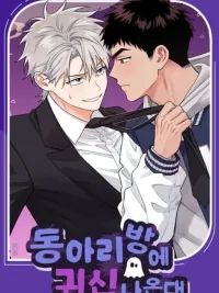 They Say There's a Ghost in the Club Room - เขาว่ากันว่ามีผีอยู่ในห้องชมรม ปกมังงะ They Say There's a Ghost in the Club Room - เขาว่ากันว่ามีผีอยู่ในห้องชมรม