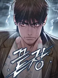 ปกมังงะ The Very End - ปิดบัญชีล่าคดีสุดท้าย