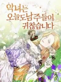 ปกมังงะ The Villainess's Life Troubled by the Male Leads - ชีวิตที่ถูกเหล่าพระเอกก่อกวนของนางร้าย