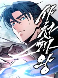 ปกมังงะ Demon Artisan - จอมราชันย์ศาสตรา