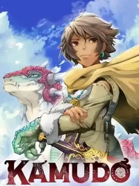 ปกมังงะ Kamudo - คามูโดะ