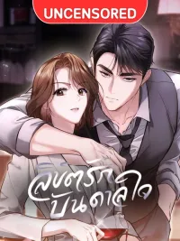 ปกมังงะ Fateful Love - ลิขิตรักบันดาลใจ