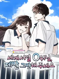 ปกมังงะ World Rank No. 0, Please Stop! - ท่านอันดับ 0 ของโลกคะ ได้โปรดหยุดทีเถอะ