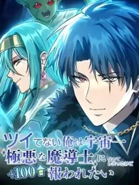 ปกมังงะ The Luckiest Mage - จอมเวทผู้โชคดีที่สุด