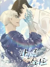 ปกมังงะ Foul's start  แค่เริ่มก็ผิดแล้ว