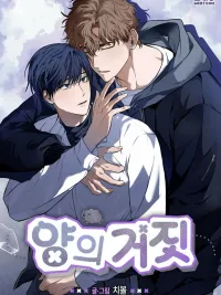 ปกมังงะ Wolf In White - หมาป่าในคราบแกะ