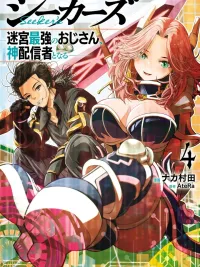 ปกมังงะ Seeker's: The Strongest Ojisan in the Labyrinth Becomes a Divine Streamer - ลุงสุดแกร่งแห่งดันเจี้ยน สู่การเป็นเทพเจ้าสตรีมเมอร์