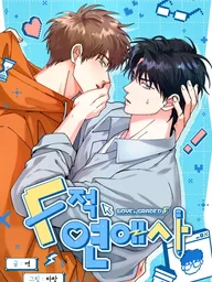 ปกมังงะ Love, Graded F - เรียนได้รัก รักได้ F