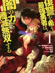 ปกมังงะ The Dark Massacre of the Vengeful Hero - สุดยอดผู้กล้าเปิดบัญชีแค้น