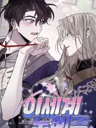 ปกมังงะ Isekai Slave - เมื่อผมกลายเป็นผู้รับใช้ต่างโลก