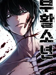 Resurrection Boy - ชายอมตะ ปกมังงะ Resurrection Boy - ชายอมตะ