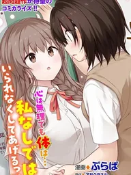 Kare Nanka Yori, Watashi no Hou ga Ii Desho? - ฉันดีกว่าหมอนั่นตั้งเยอะ จริงไหม? ปกมังงะ Kare Nanka Yori, Watashi no Hou ga Ii Desho? - ฉันดีกว่าหมอนั่นตั้งเยอะ จริงไหม?