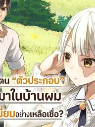 The Frontier Noble Extra Got a Perfect Villainess as His Wife? - ขุนนางตัวประกอบชายแดนอย่างผม ได้นางร้ายสุดเพอร์เฟกต์มาเป็นภรรยางั้นเหรอ? ปกมังงะ The Frontier Noble Extra Got a Perfect Villainess as His Wife? - ขุนนางตัวประกอบชายแดนอย่างผม ได้นางร้ายสุดเพอร์เฟกต์มาเป็นภรรยางั้นเหรอ?