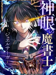 The Divine-Eyed Grimoire Mage Jewel Saga - จอมเวทคัมภีร์เนตรสวรรค์ จูเวล ซาก้า ปกมังงะ The Divine-Eyed Grimoire Mage Jewel Saga - จอมเวทคัมภีร์เนตรสวรรค์ จูเวล ซาก้า