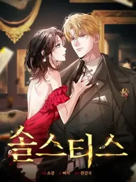 ปกมังงะ Solstice - ครีษมายัน