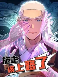 ปกมังงะ Almsgiver, It's Time to Reincarnate - โยม... ได้เวลาไปเกิดใหม่แล้ว