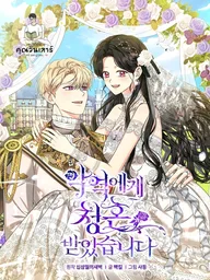 ปกมังงะ I Got Married to the Villain - พันธนาการรักเจ้าสาวของตัวร้าย