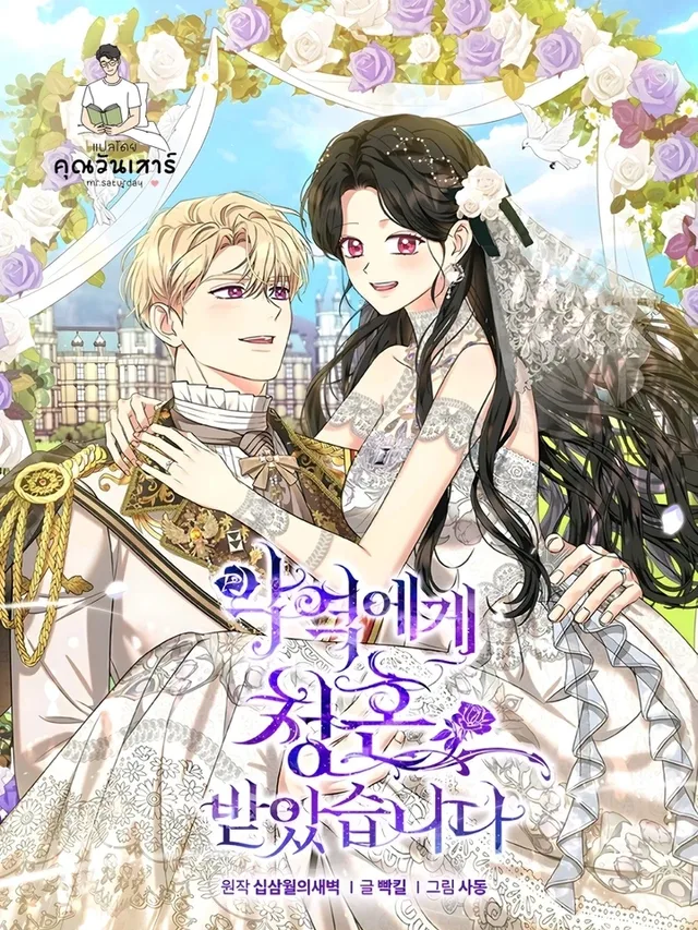 พื้นหลังปกมังงะ I Got Married to the Villain - พันธนาการรักเจ้าสาวของตัวร้าย