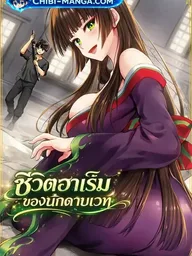 ปกมังงะ Makenshi no Maken Niyoru Maken no Tame no Harem Life - ชีวิตฮาเร็มของนักดาบเวท