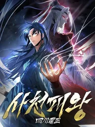 ปกมังงะ Overlord Of Sichuan - จอมราชันแห่งเสฉวน