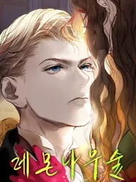 ปกมังงะ The Lemon Forest - เลม่อนฟอร์เรส