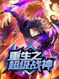 ปกมังงะ Rebirth of the Super Battle God - การหวนคืนของเทพสงครามผู้ไร้เทียมทาน