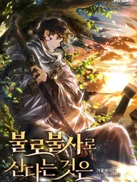 Immortal's Way of Life - ความหมายของการมีชีวิตที่เป็นนิรันดร์ ปกมังงะ Immortal's Way of Life - ความหมายของการมีชีวิตที่เป็นนิรันดร์