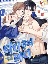 Touch Your Body - สัมผัสรักร้ายของรุ่นพี่ตัวแสบ ปกมังงะ Touch Your Body - สัมผัสรักร้ายของรุ่นพี่ตัวแสบ