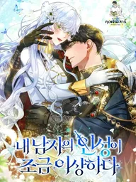 My Lover's Personality Is A Little Strange - นิสัยผู้ชายของข้า ดูท่าจะแปลกไปสักหน่อย ปกมังงะ My Lover's Personality Is A Little Strange - นิสัยผู้ชายของข้า ดูท่าจะแปลกไปสักหน่อย