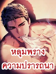 ปกมังงะ The Sole - หลุมพรางความปรารถนา