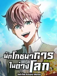 ปกมังงะ Nutritionist in Another World - นักโภชนาการในต่างโลก