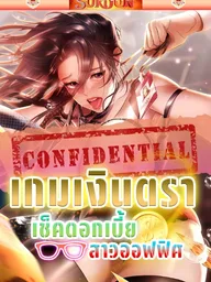 Money Game - เกมเงินตรา เช็คดอกเบี้ยสาวออฟฟิศ ปกมังงะ Money Game - เกมเงินตรา เช็คดอกเบี้ยสาวออฟฟิศ