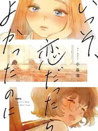 I Wish it Had Just Been Love - ถ้าเป็นความรักได้ก็คงจะดี ปกมังงะ I Wish it Had Just Been Love - ถ้าเป็นความรักได้ก็คงจะดี