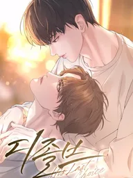 ปกมังงะ Dissolve : His Last Choice - ทางเลือกสุดท้ายของเขา