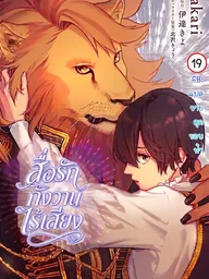 Talk About Love Without Saying Anything - สื่อรักกังวานไร้เสียง ปกมังงะ Talk About Love Without Saying Anything - สื่อรักกังวานไร้เสียง