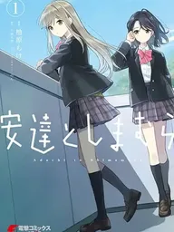 ปกมังงะ Adachi to Shimamura - อาดาจิกับชิมามุระ