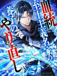 ปกมังงะ Return of the Adopted Child in a World of Bloodline Supremacy - การกลับมาของบุตรบุญธรรม ในโลกที่สายเลือดคือทุกสิ่ง