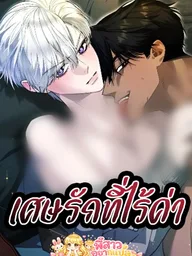 ปกมังงะ A Mess of Trash - เศษรักที่ไร้ค่า