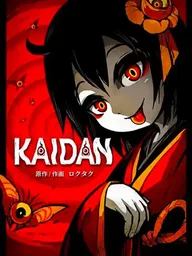 KAIDAN - ไคดัน ปกมังงะ KAIDAN - ไคดัน