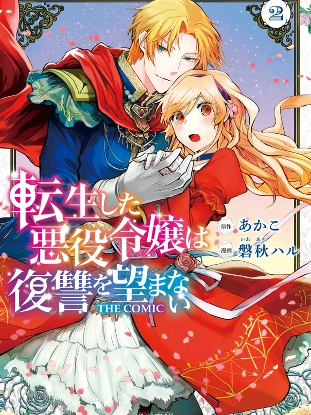 พื้นหลังปกมังงะ The Reincarnated Villainess Doesn't Want Revenge - ชีวิตใหม่ของนางร้าย ผู้ไม่ต้องการการแก้แค้น
