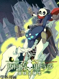 Evil lich who eventually becomes a paladin - เมื่อจอมลิชผู้ชั่วร้ายกลายเป็นพาลาดิน ปกมังงะ Evil lich who eventually becomes a paladin - เมื่อจอมลิชผู้ชั่วร้ายกลายเป็นพาลาดิน