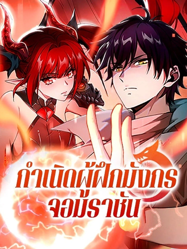 ปกมังงะ I Got the Weakest Class, Dragon Tamer!? - กำเนิดผู้ฝึกมังกรจอมราชัน