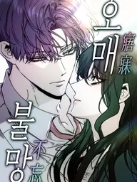 Everlasting Longing - โหยหาเธอชั่วนิรันดร์ ปกมังงะ Everlasting Longing - โหยหาเธอชั่วนิรันดร์
