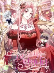 The Tyrant Brother Is a Bonus - พี่ชายทรราชเป็นโบนัส ปกมังงะ The Tyrant Brother Is a Bonus - พี่ชายทรราชเป็นโบนัส