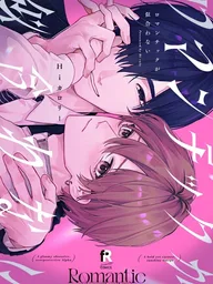 Romantic ga Niawanai - รักนี้ไม่โรแมนติกเอาเสียเลย ปกมังงะ Romantic ga Niawanai - รักนี้ไม่โรแมนติกเอาเสียเลย
