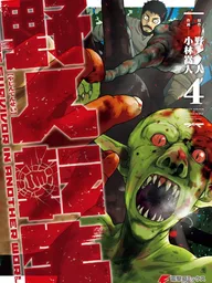 Karate Survivor in Another World - เกิดใหม่เป็นคนเถื่อน ตะลุยต่างโลกด้วยหมัดคาราเต้ ปกมังงะ Karate Survivor in Another World - เกิดใหม่เป็นคนเถื่อน ตะลุยต่างโลกด้วยหมัดคาราเต้